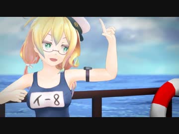 【MMD艦これ】伊８モデル　できたよ！【モデル配布】
