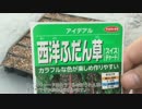 #02 家庭菜園～下準備編 其ノ二～
