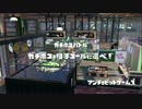 【Splatoon】第6回ヒト速プラベ Part5