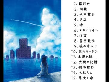 オルゴールＣＤ「海の音・空の音・森の音」全曲デモ【2016Ｍ３春】