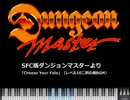【MIDI】ダンジョンマスター より「Choose Your Fate」（Lv10 2択の扉前BGM）