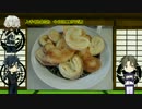 【刀剣乱舞】　第１２回　パルミエ　【料理実況】
