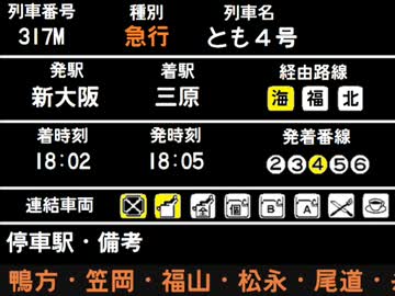 気まぐれ鉄道小ネタPART18-3　国鉄大阪駅に発着する列車【15:00～20:00】