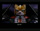 【縛り実況】 スターフォックスアサルトを回復なし＋αでプレイpart final