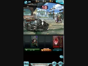 【グラブル】シスが行く アーケードモードEX復刻