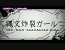 【ニコカラHD】縄文炸裂ガール【On Vocal】