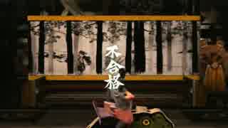 【実況】侍の魂の物語【龍が如く見参！】其の参拾八