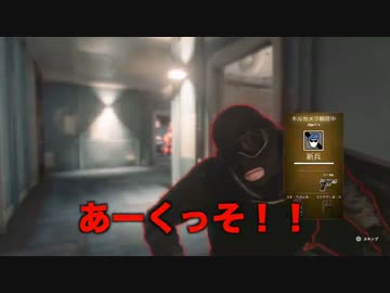 【レインボーシックス】オンラインオンリーで実況プレイ:06【シージ】