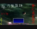 異変を解決せよ　ゆっくりと東方集異録 [ゆっくり実況] 一節目