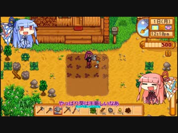 琴葉姉妹ののんびり農業生活part2【StardewValley】