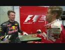 【F1】クビアトと口論するベッテル