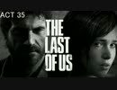 日曜洋画実況 『THE LAST OF US』 part.35 【実況】 (水)