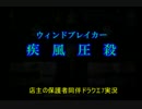 【疾風圧殺】店主の保護者同伴ドラクエ7実況part14
