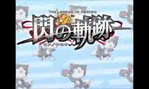 【90分耐久】 Even if Driven to the Wall