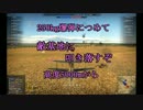 【WarThunder】 素人な俺が、WarThunderで遊ぶ その8  【結月ゆかり実況】