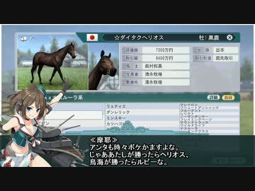 摩耶と提督の競馬観戦記025