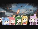 [WarThunder] 海の５人娘 [VOICEROID実況]