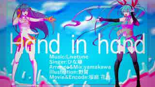 【オリジナルMV】ひよっこの『Hand in Hand』_ひな嬢(•ө•)