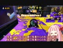 先輩社員茜ちゃんのスプラトゥーン実況【ダイナモローラー】.mp2