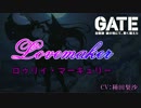 【 GATE　自衛隊 彼の地にて、斯く戦えり 】　ロゥリィ　【 Lovemaker 】