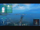 【WoWs】海風と勝利を目指す！Part2