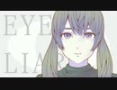 【るん太】アイライアー【歌ってみ太】