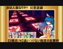 【東方】汝は人狼なりや？　幻想遊戯【5-???N】