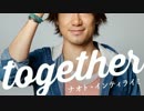 ナオト・インティライミ ｢together｣