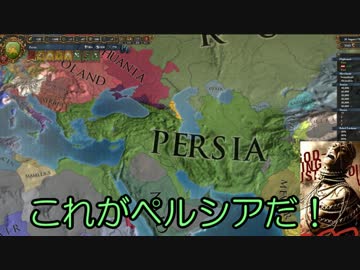 【EU4】王の中の王【Persia】