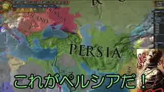 【EU4】王の中の王【Persia】