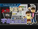 【Minecraft】つっつとおとうさんの 宇宙へいこう! part.3
