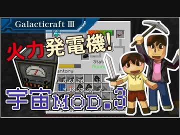 【Minecraft】つっつとおとうさんの 宇宙へいこう! part.3