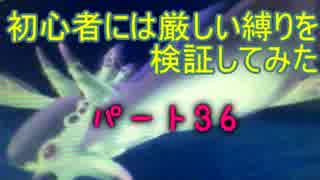 【新・世界樹の迷宮】初心者には厳しい縛りを検証してみたPart36