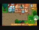 【ゆっくり】STARDEW VALLEY日記その015【していってね】