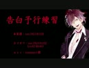 【ディアラヴァロイド】アヤトに告白予行練習ＵＴＡってもらった