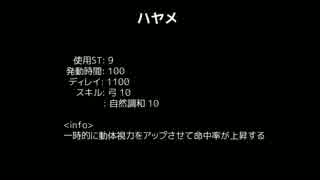 【MoE】ハヤメ【検証】