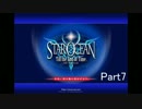 スターオーシャン3 Till the End of Time D.C.うろ覚えで実況プレイ　Part7