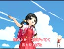【歌愛ユキ】ひこうき雲のおうた【ＯＮＥ】応援曲