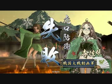 【戦国大戦】どこまでも苛烈　その11【正ニA】