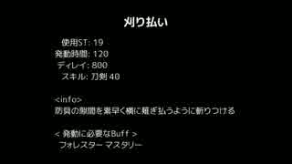 【MoE】刈り払い【検証】