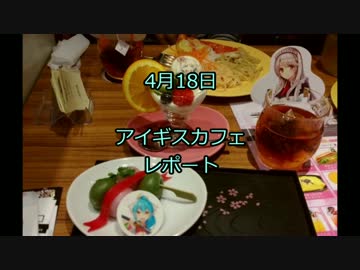 千年戦争アイギス×スイーツパラダイス　コラボカフェレポ