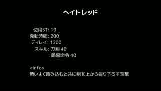 【MoE】ヘイトレッド【検証】