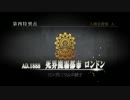 【Fate/Grand Order】約束された勝利のマスター実況【ロンドン編1】