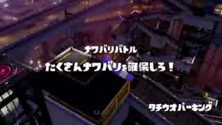 [Splatoon]第１２回フェス プレイ動画 その７