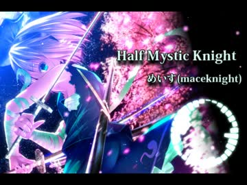 【東方アレンジ】Half Mystic Knight【広有射怪鳥事 ～ Till When?】