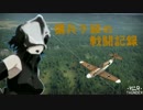 傭兵チ級のガバガバ戦闘記録87