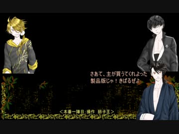 【刀剣男士偽実況】秘密基地を創ろうぜ！～出陣3～