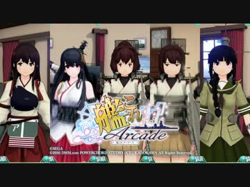 艦これアーケード 出撃開始ムービー【最高画質】