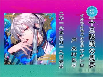 幽幻ロマンチカ ウタシロ 超密着！取り憑かれCD「幽幻ロマンチカ 最高潮」第参の謎 獏