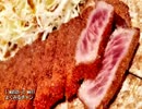 【これ食べたい】　カツレツ / Cutlet